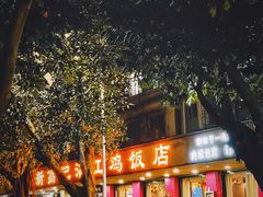 -新高记·粤菜·湛江鸡(南头古城店)