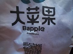 -大苹果面包生日蛋糕(明珠店)