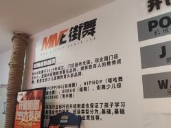 -MME街舞