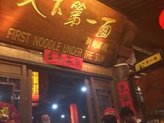 -天下第一面(大雁塔北广场店)