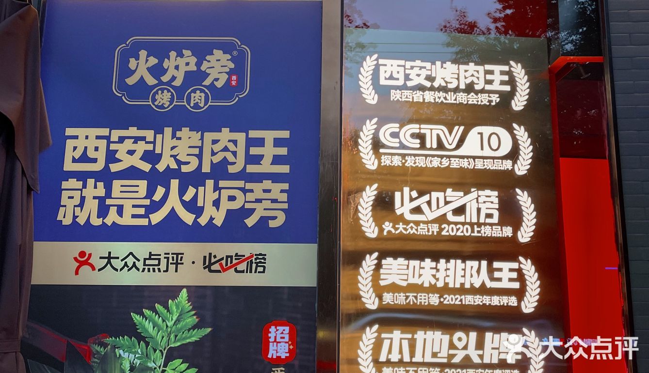 “火炉旁”也可以在街边撸串啦｜西安烤肉王