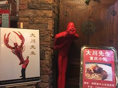门面-大川先生·小龙虾·川菜(信义坊店)