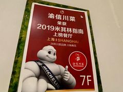 -渝信川菜(西单店)