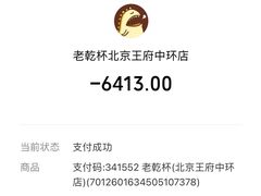 -老乾杯和牛烧肉(王府中环店)