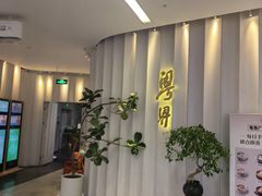 -粤界(望京金辉店)