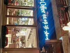 门面-Peet's Coffee皮爷咖啡(豫园店)