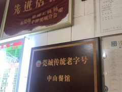 -凌舍好烧鹅(中山路店)