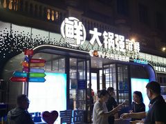 -大锅强·蒸海鲜青岛菜(金沙滩店)