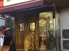 门面-新侨三宝乐面包店(崇文门店)