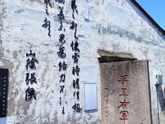 -绍兴书圣故里景区