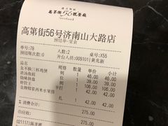 账单-高第街56号港式餐厅(山大路店)