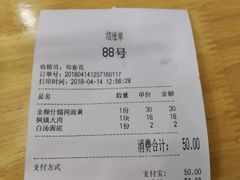 账单-裕兴记(东门町店)