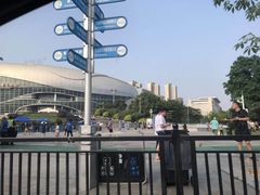 -宝能国际体育演艺中心