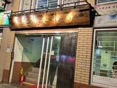 -沙湾姜撞奶甜品店(昌岗中路店)