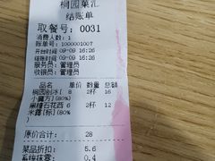 账单-桐园果汇(湖贝店)