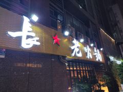 -大队长主题火锅(观音桥店)