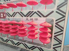 -盂城驿-南门大街