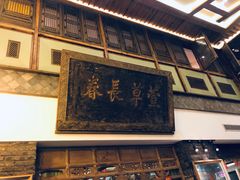 -大张烙馍村(泉山店)