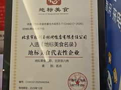 -玉林烤鸭店(定福庄店)