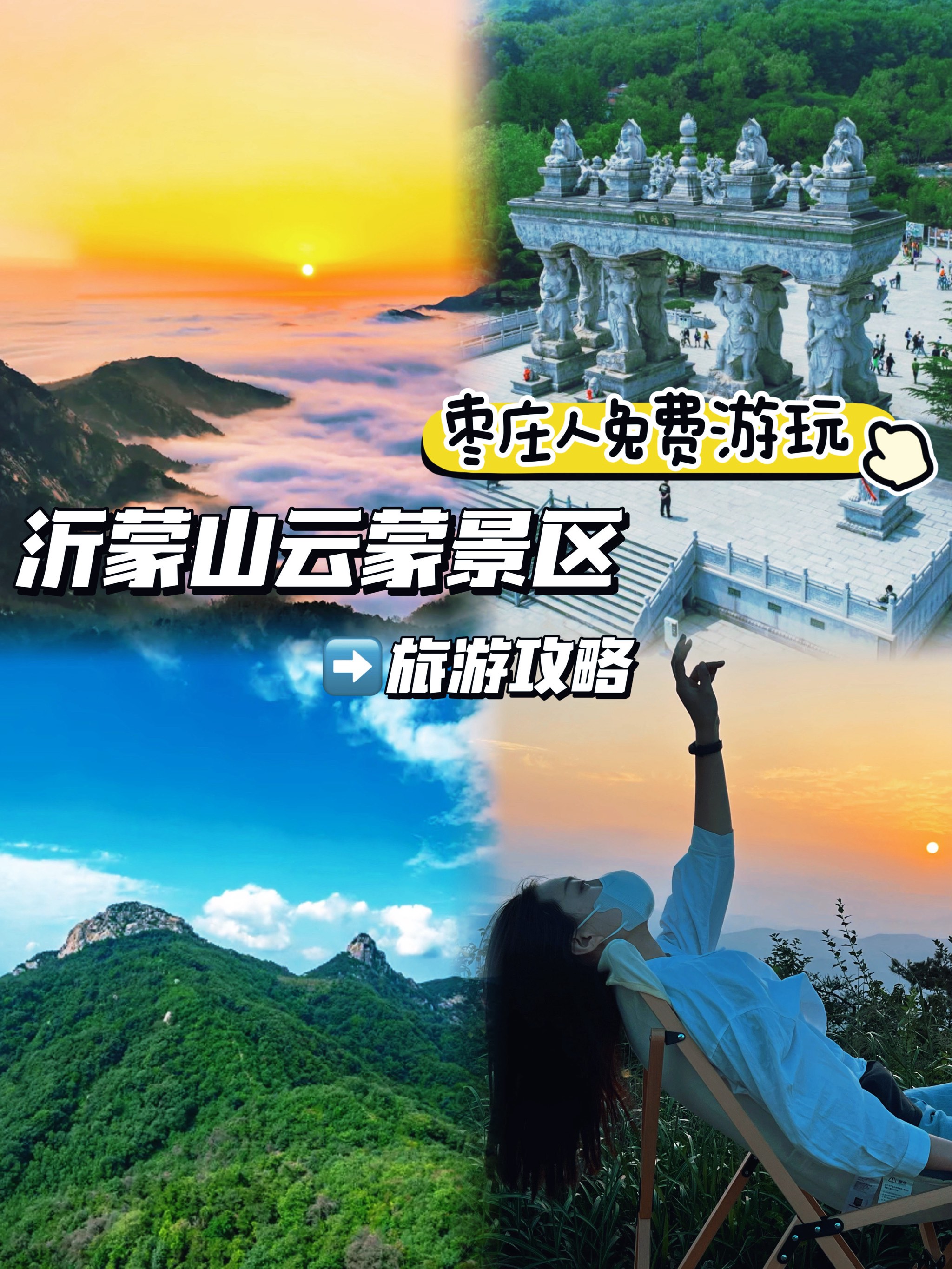 沂蒙山旅游景点门票图片