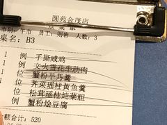 账单-圆苑(金茂店)