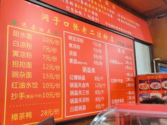 菜单-洞子口张老二凉粉(文殊院店)