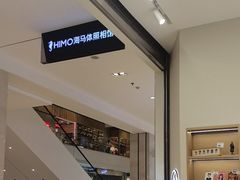 -海马体照相馆(大连柏威年购物中心店)