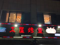 门面-浔味·山屿湖·正宗淳牌全鱼宴老字号
