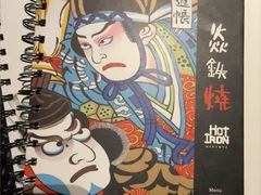 -焱铁烧·黑毛和牛专门店(杭州嘉里中心店)
