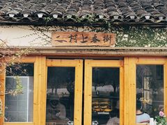 -村上春树