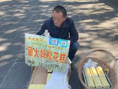 -蔺大妈松花糕