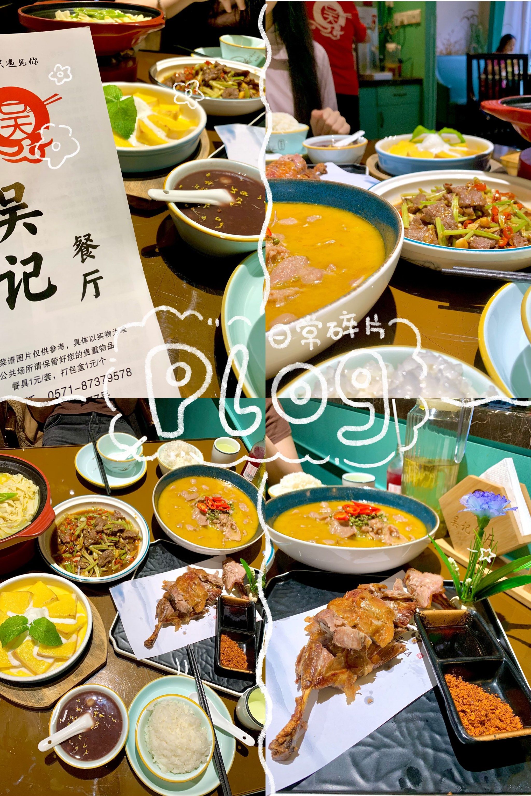 相聚好食光 #江南风味