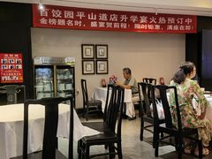 -百饺园(平山道店)