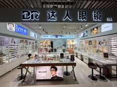 -三叶眼镜城(八佰伴店)