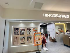 -海马体照相馆(北京apm店)