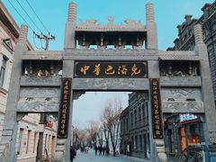 -中华巴洛克风情街
