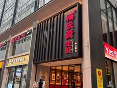 -杨氏青龙虾·羊蝎子(珠江路店)