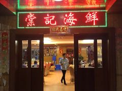 门面-棠记海鲜餐厅(南朗镇店)