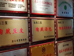 -陶然风味园(广场路店)
