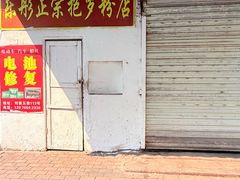-宋记海南粉传承老店(人民西路店)