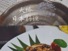 -大桥日本料理·日式放题·铁板定食(科兴科学园店)