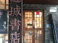 -邊城書店