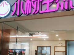 -小杨生煎(江南环球港店)