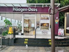 -哈根达斯(滨江店)