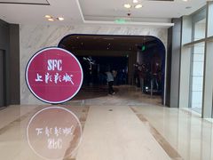 -SFC上影影城(港汇永华IMAX激光店)