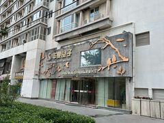 -华夏良子·足道SPA艾灸(三里屯店)