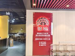 -傣妹火锅(南京东路一店)