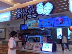-鲜芋仙(群光广场店)