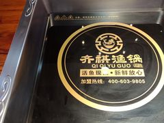-齐祺渔锅(龙门路黑金店)