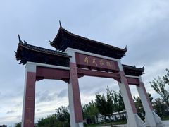 -牟氏庄园